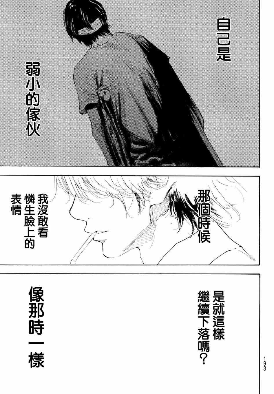 《篮球少年王》漫画 545话