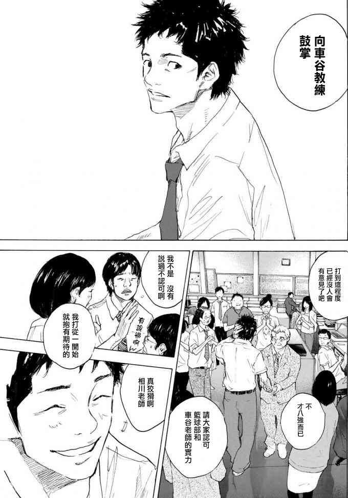 《篮球少年王》漫画 572话