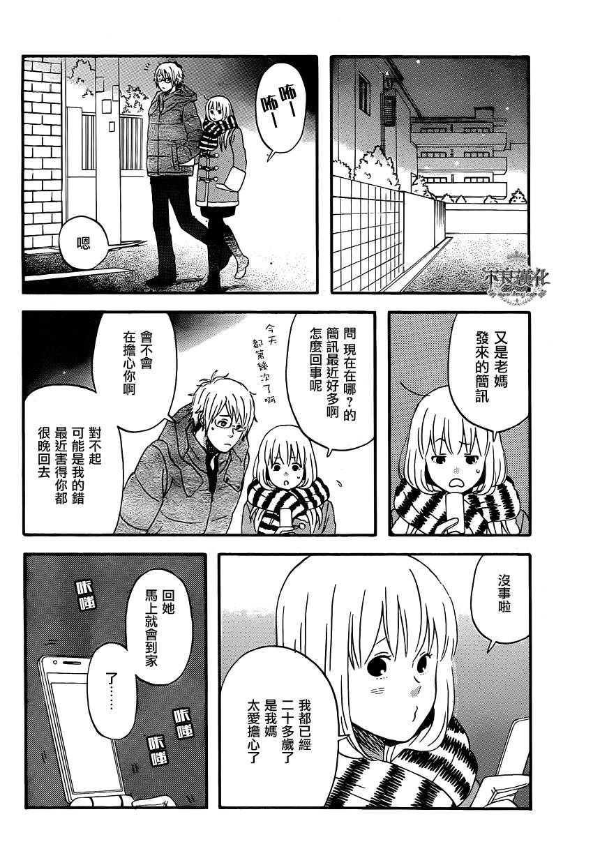 《liar×liar》漫画 040集