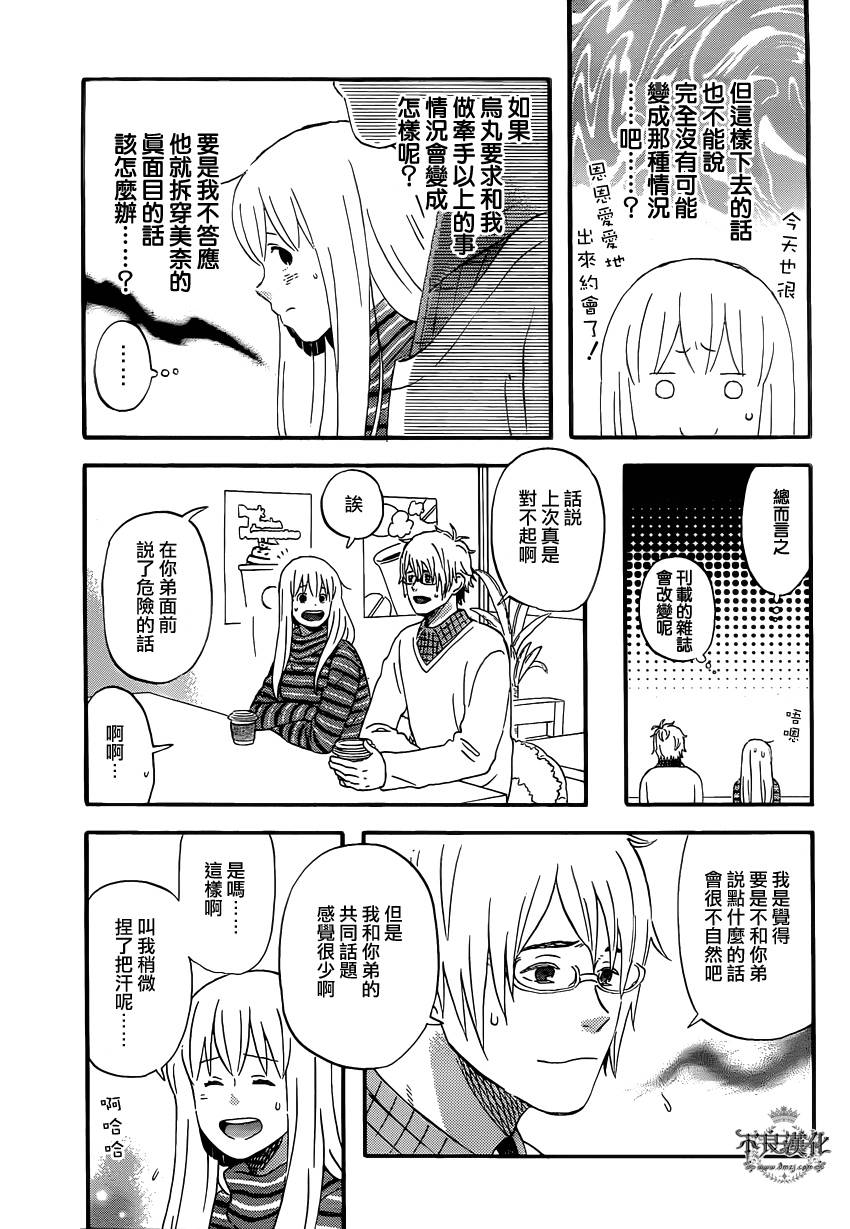 《liar×liar》漫画 040集