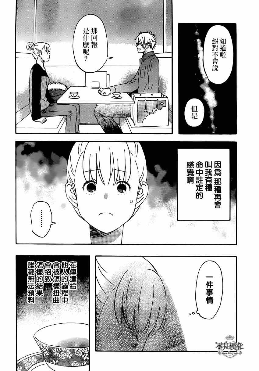 《liar×liar》漫画 039集