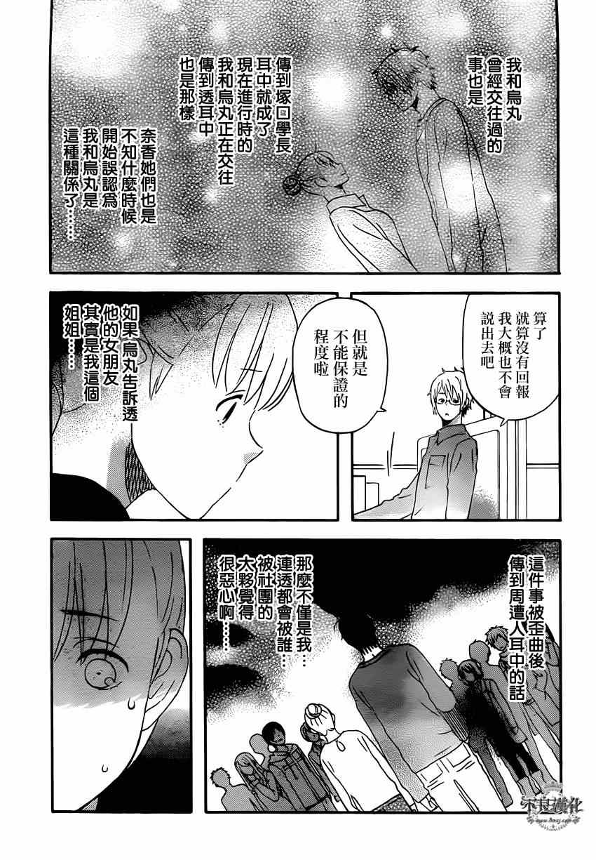 《liar×liar》漫画 039集