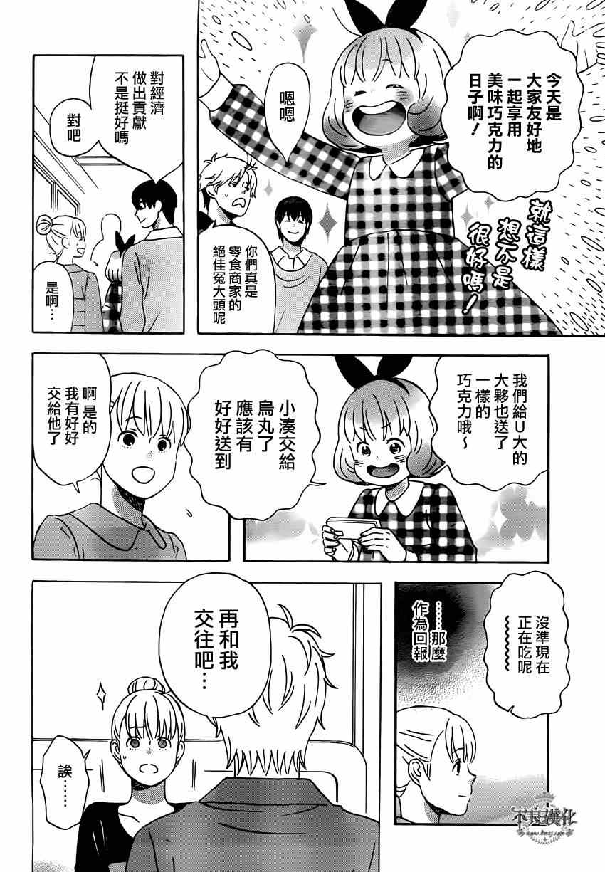 《liar×liar》漫画 039集