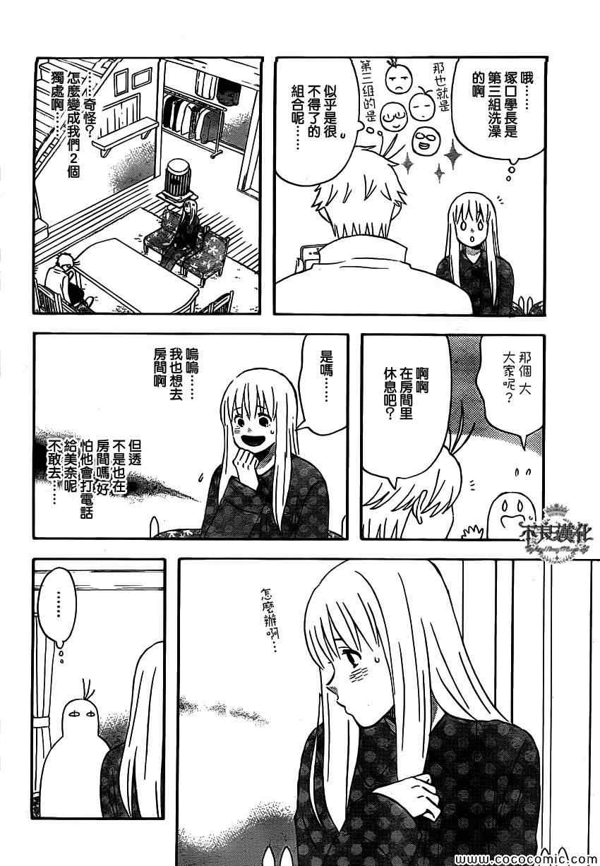 《liar×liar》漫画 035集