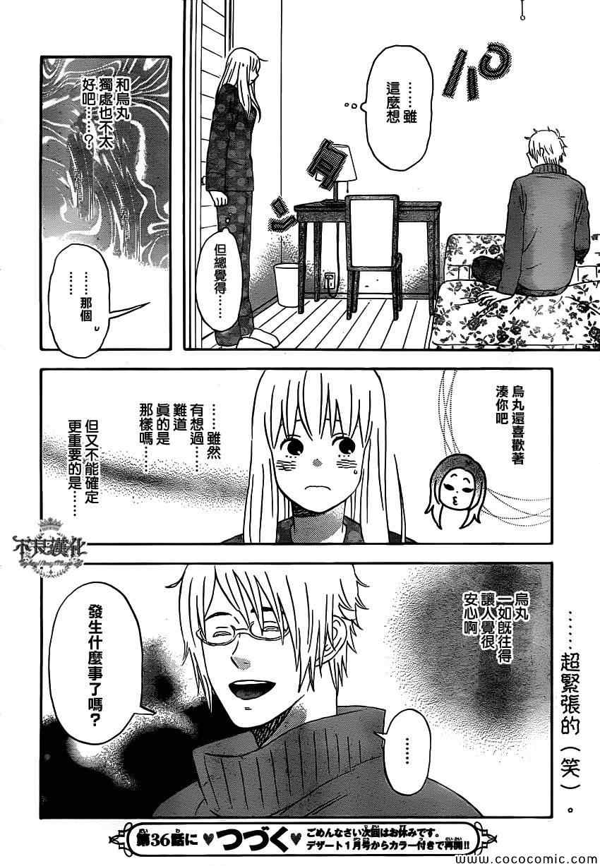 《liar×liar》漫画 035集