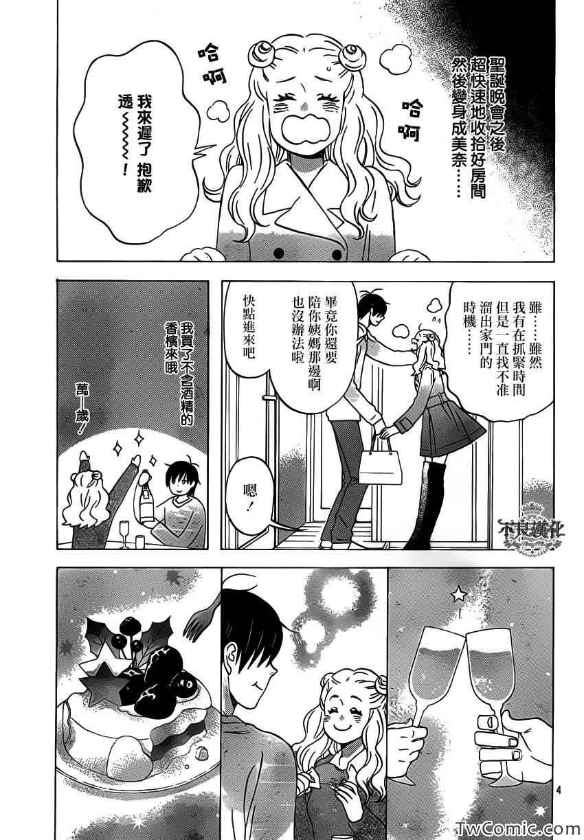 《liar×liar》漫画 33集