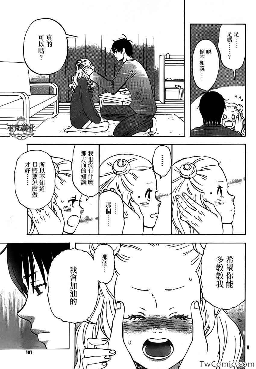 《liar×liar》漫画 33集