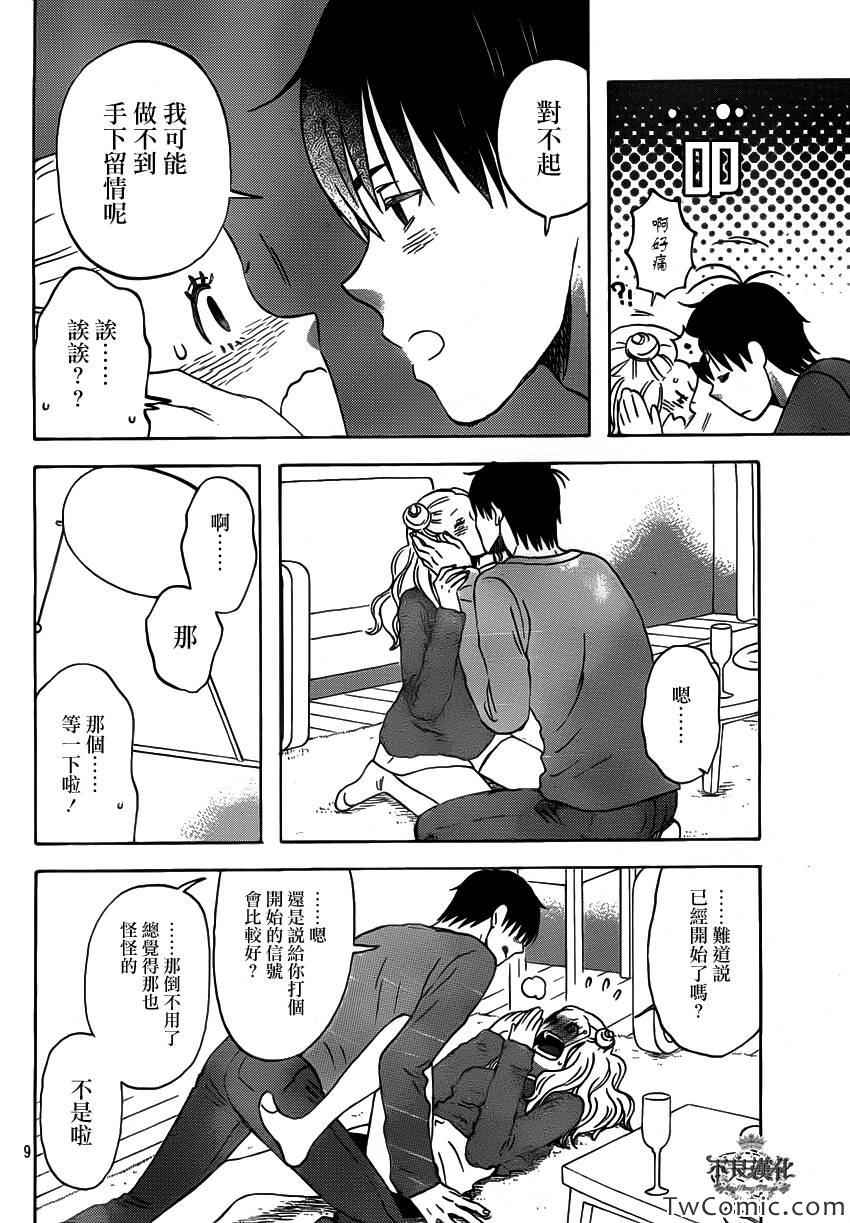 《liar×liar》漫画 33集