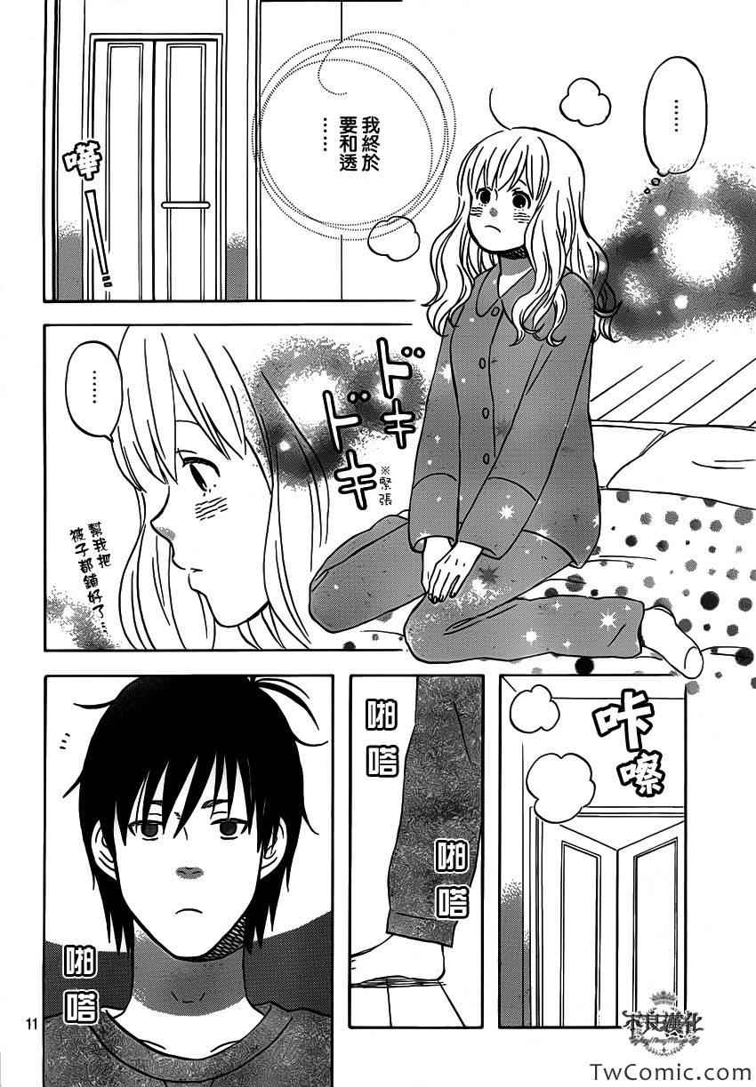 《liar×liar》漫画 33集