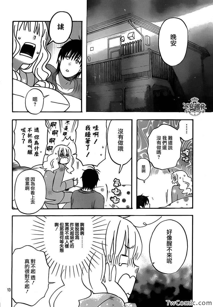 《liar×liar》漫画 33集