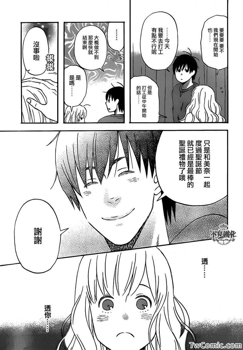 《liar×liar》漫画 33集