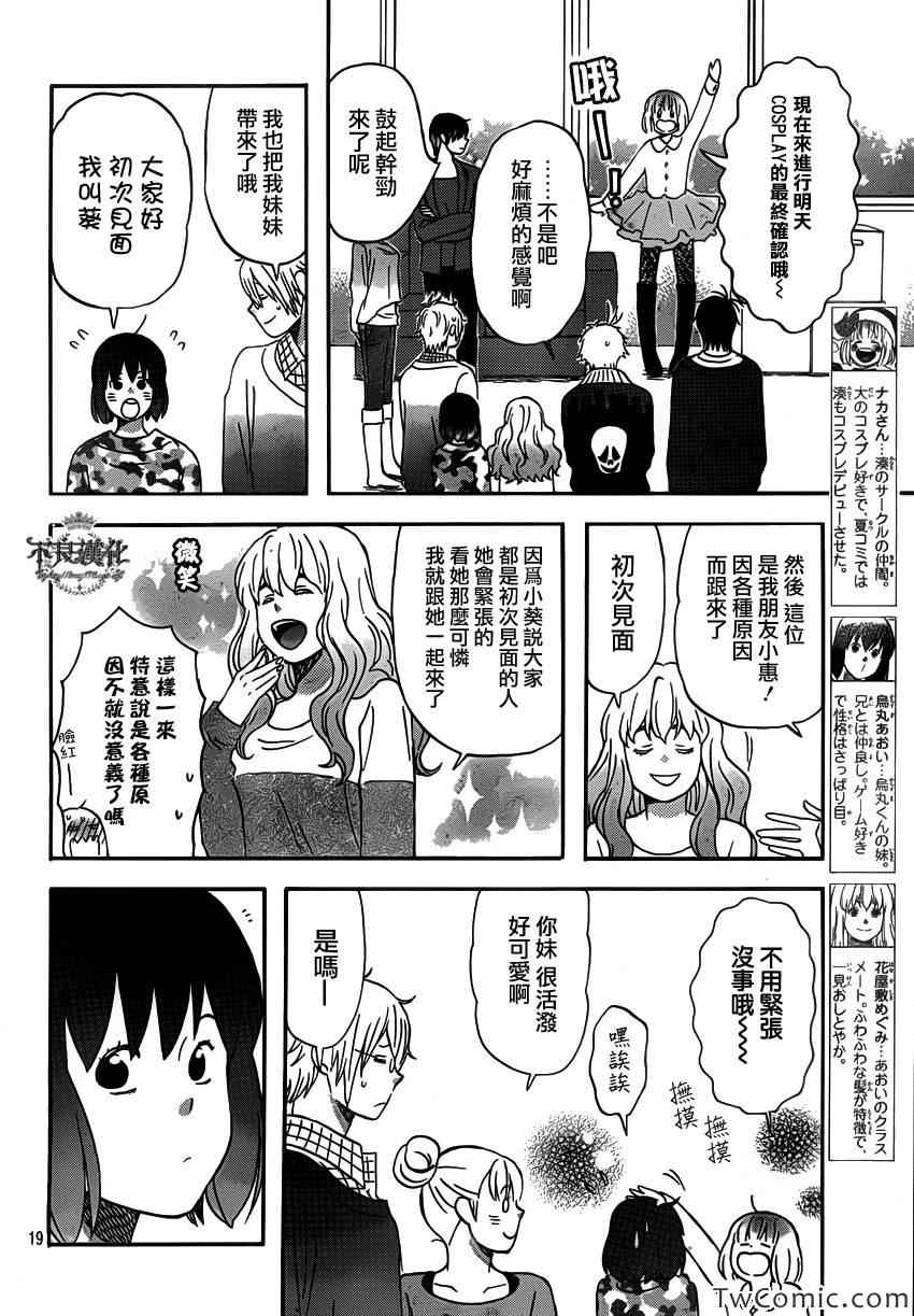 《liar×liar》漫画 33集