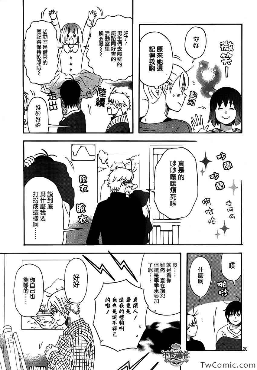 《liar×liar》漫画 33集