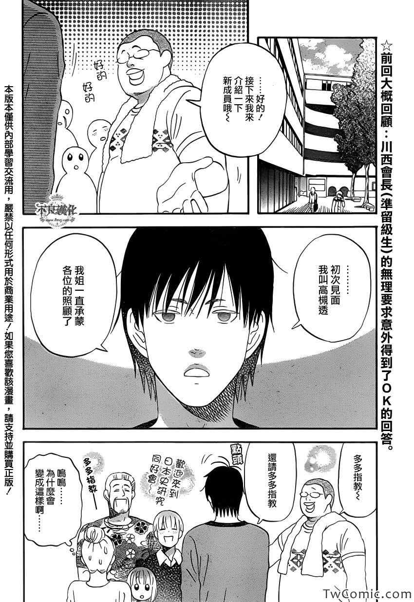 《liar×liar》漫画 30集