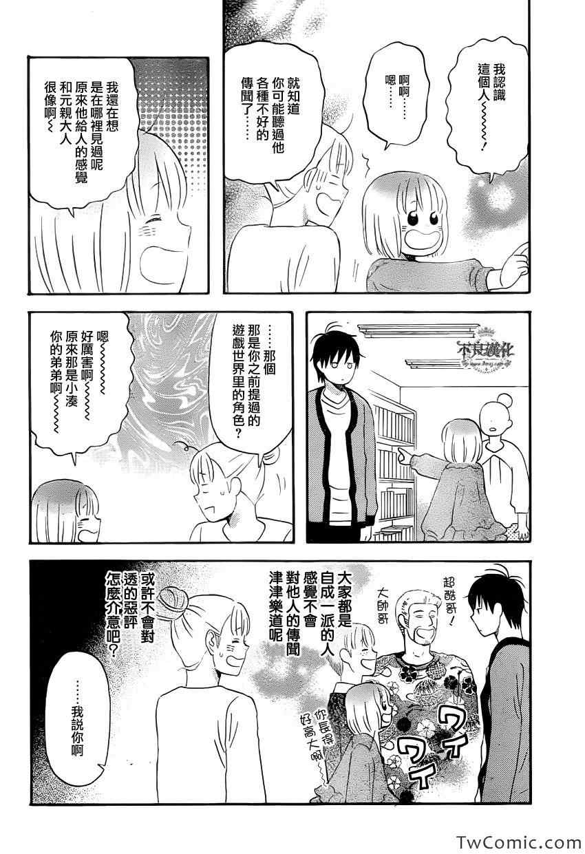 《liar×liar》漫画 30集