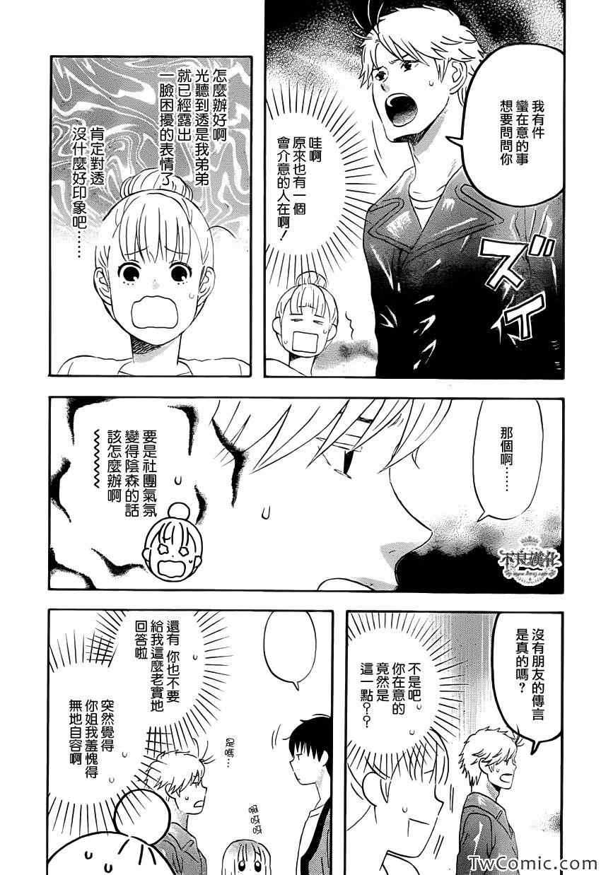 《liar×liar》漫画 30集