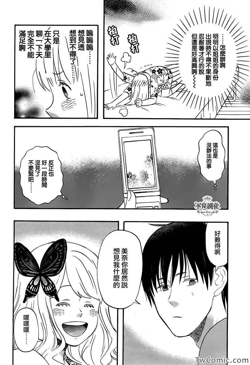 《liar×liar》漫画 29集