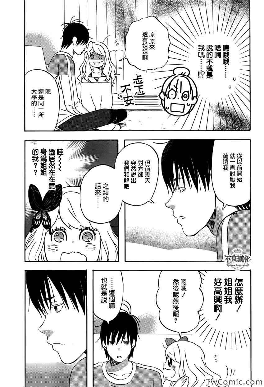 《liar×liar》漫画 29集