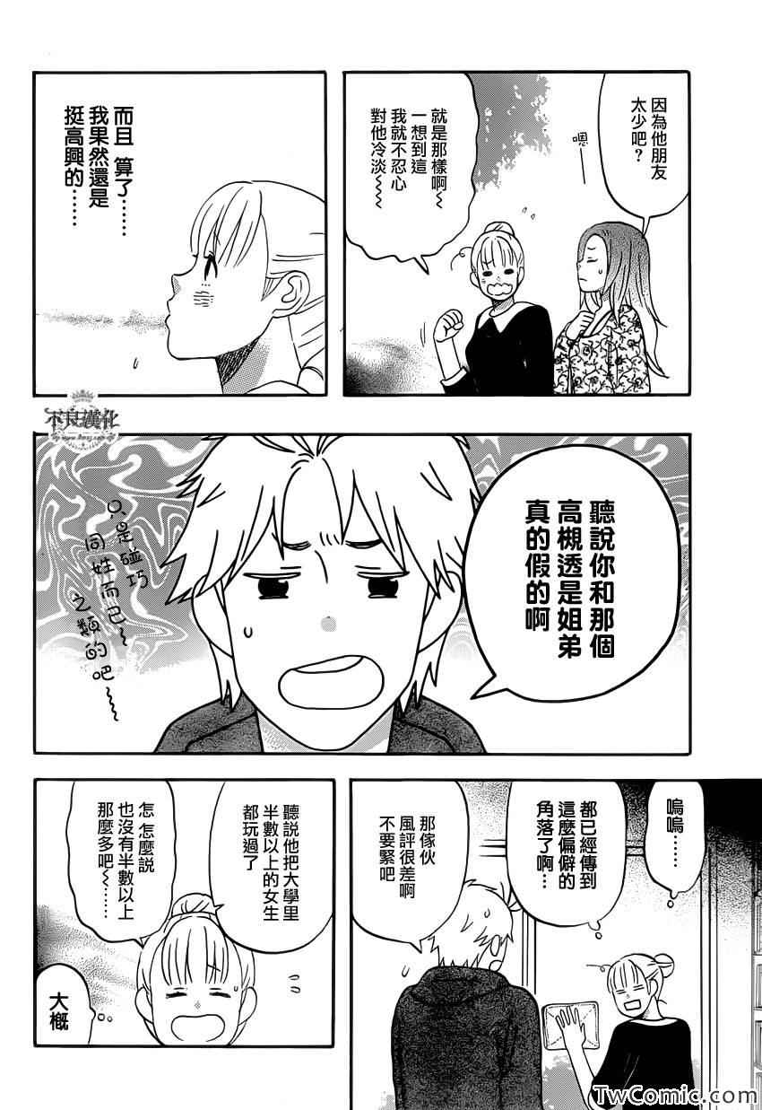 《liar×liar》漫画 29集