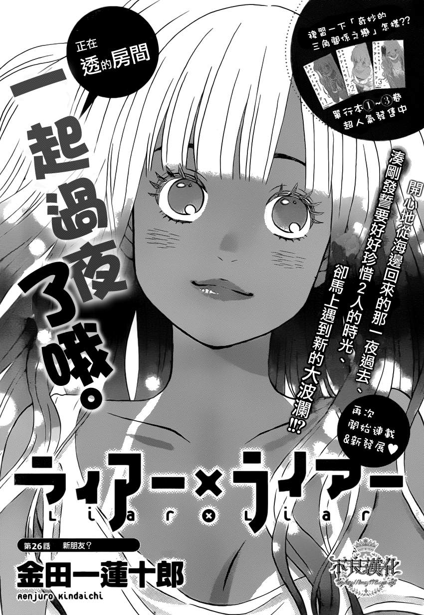 《liar×liar》漫画 26集