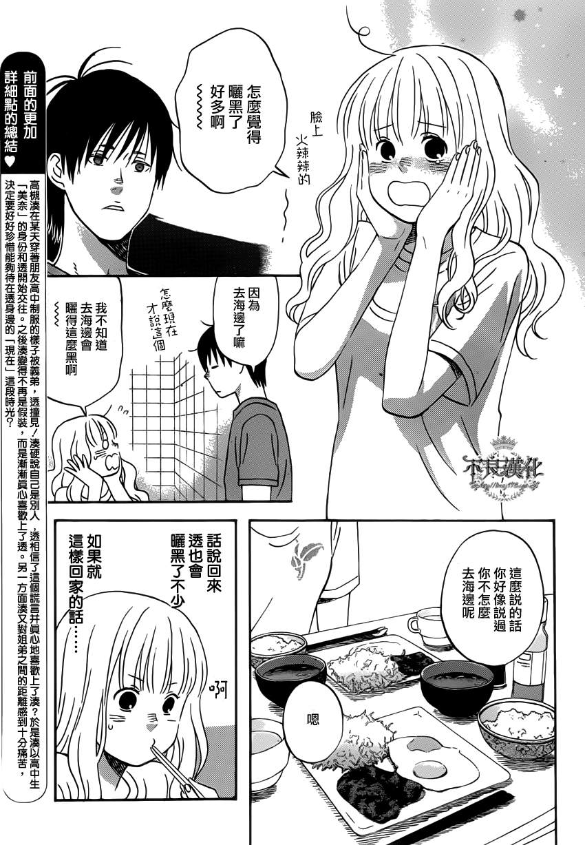 《liar×liar》漫画 26集