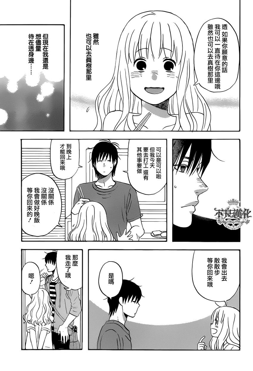 《liar×liar》漫画 26集