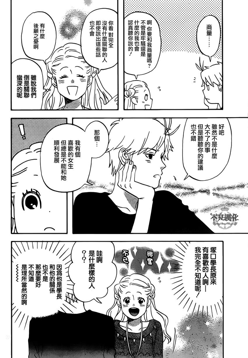 《liar×liar》漫画 26集