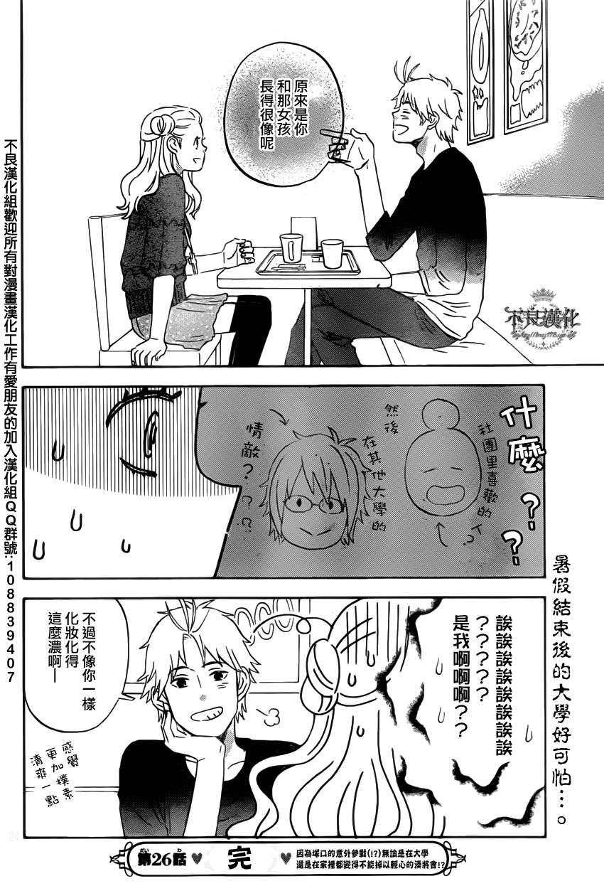 《liar×liar》漫画 26集