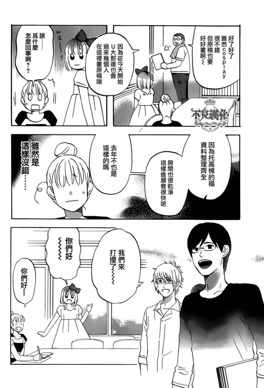 《liar×liar》漫画 23集