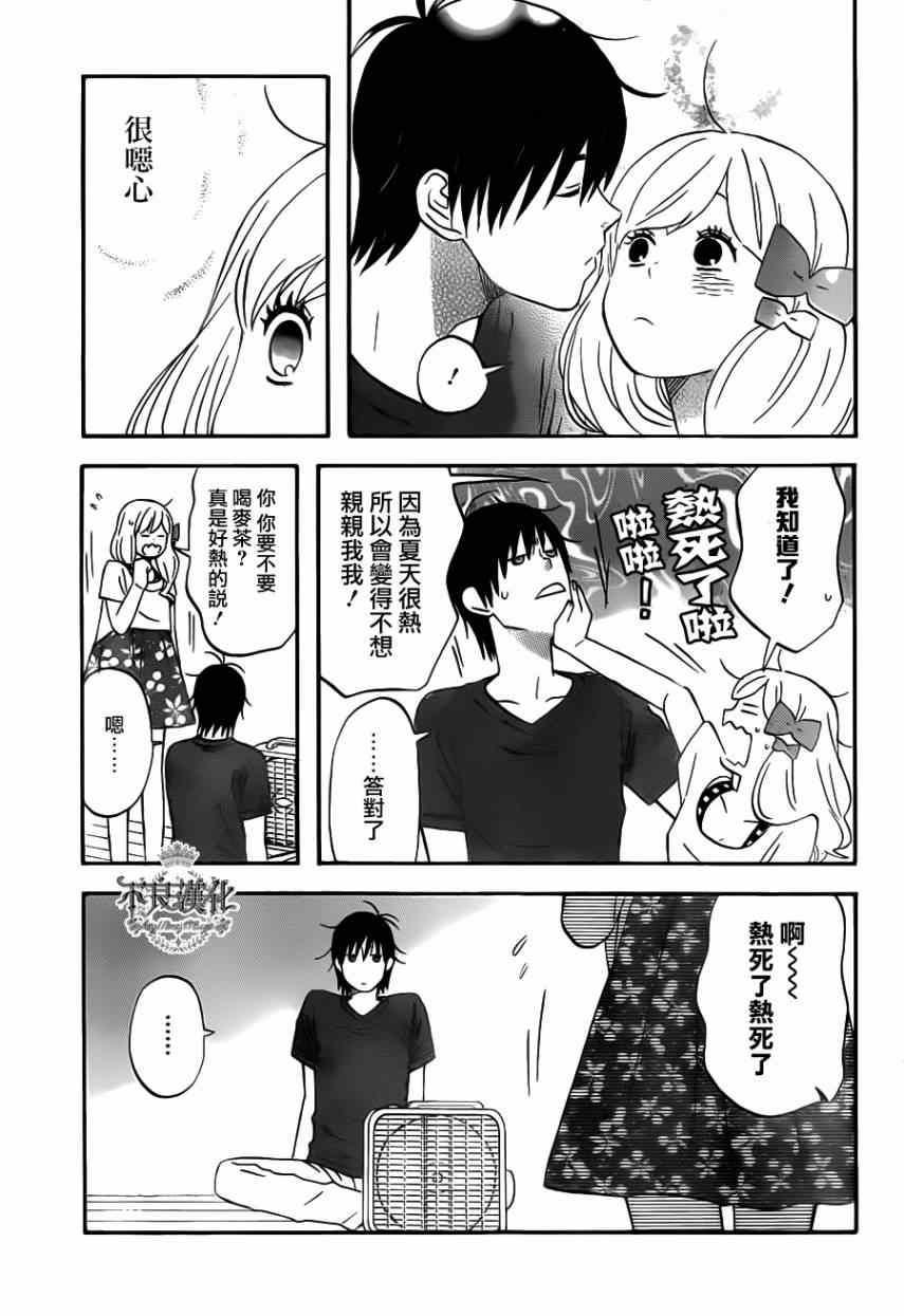 《liar×liar》漫画 23集