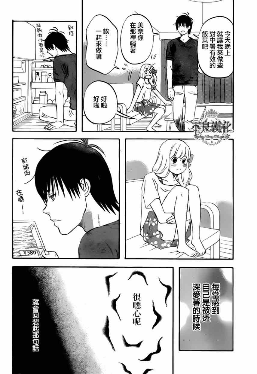 《liar×liar》漫画 23集