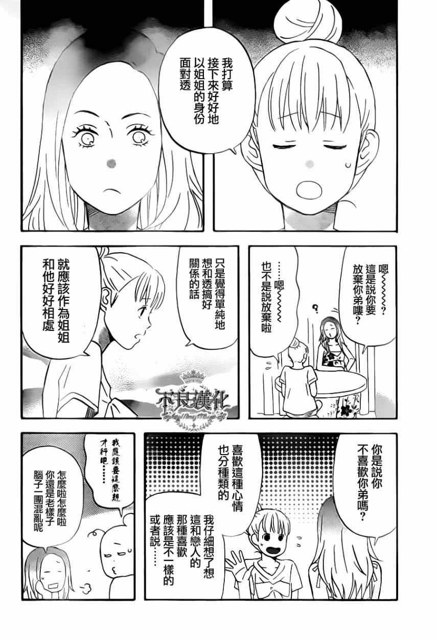 《liar×liar》漫画 23集