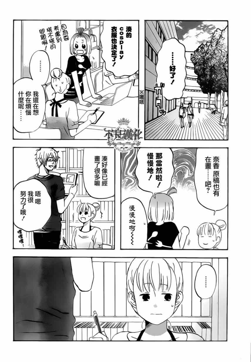 《liar×liar》漫画 23集