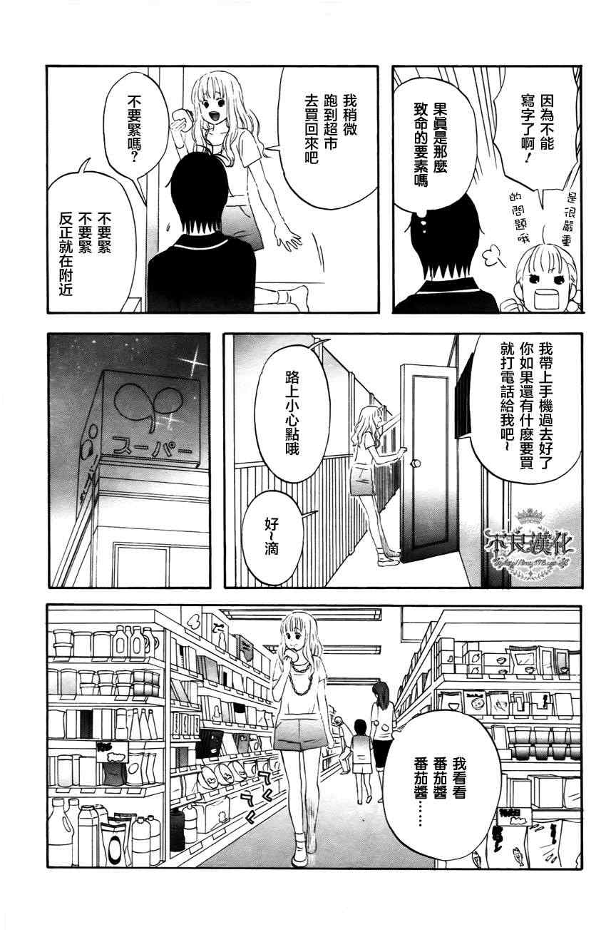 《liar×liar》漫画 21集