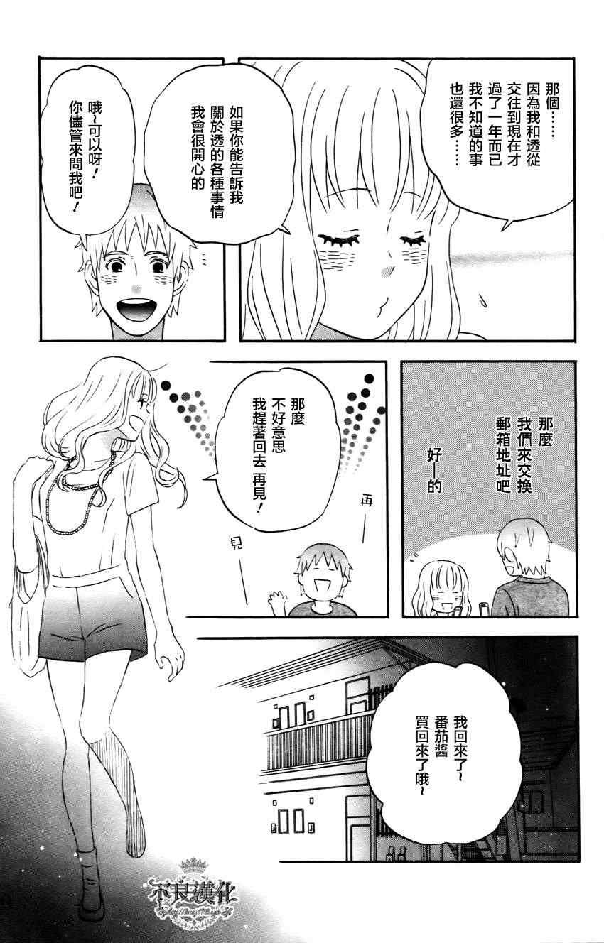 《liar×liar》漫画 21集