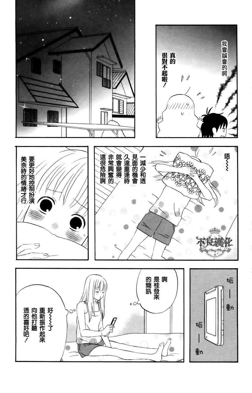 《liar×liar》漫画 21集