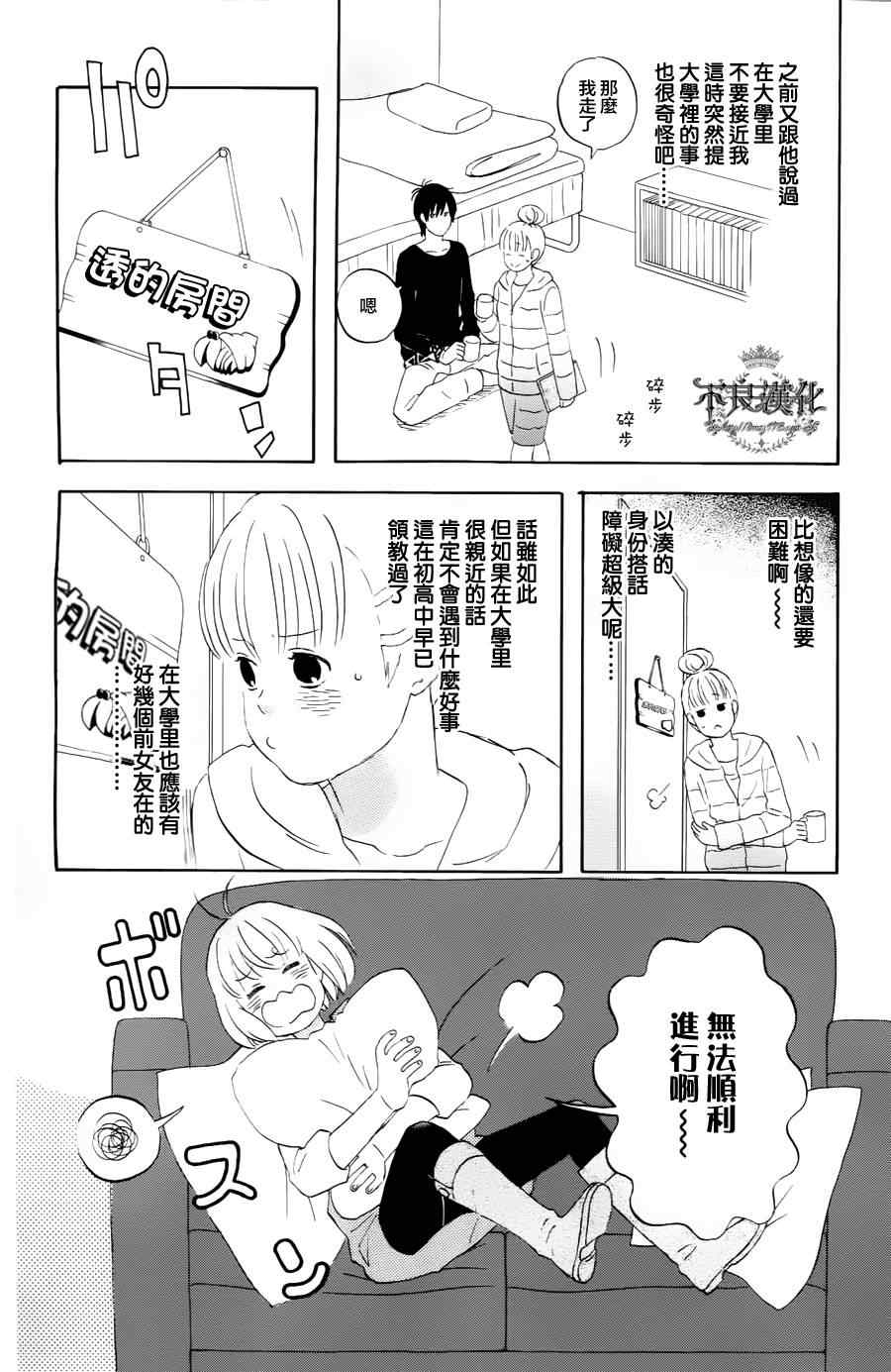 《liar×liar》漫画 18集