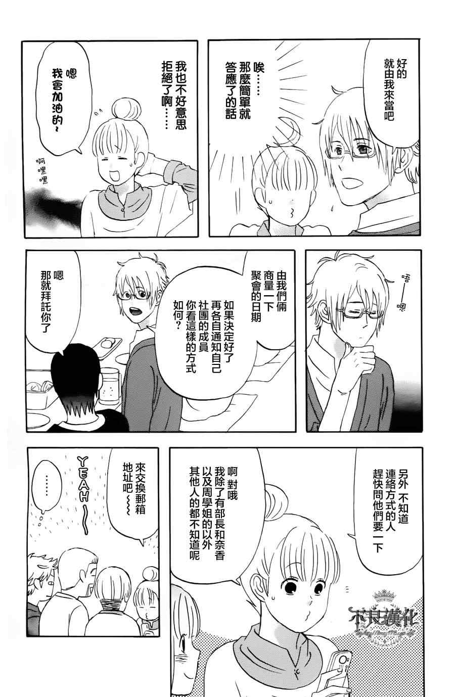 《liar×liar》漫画 18集