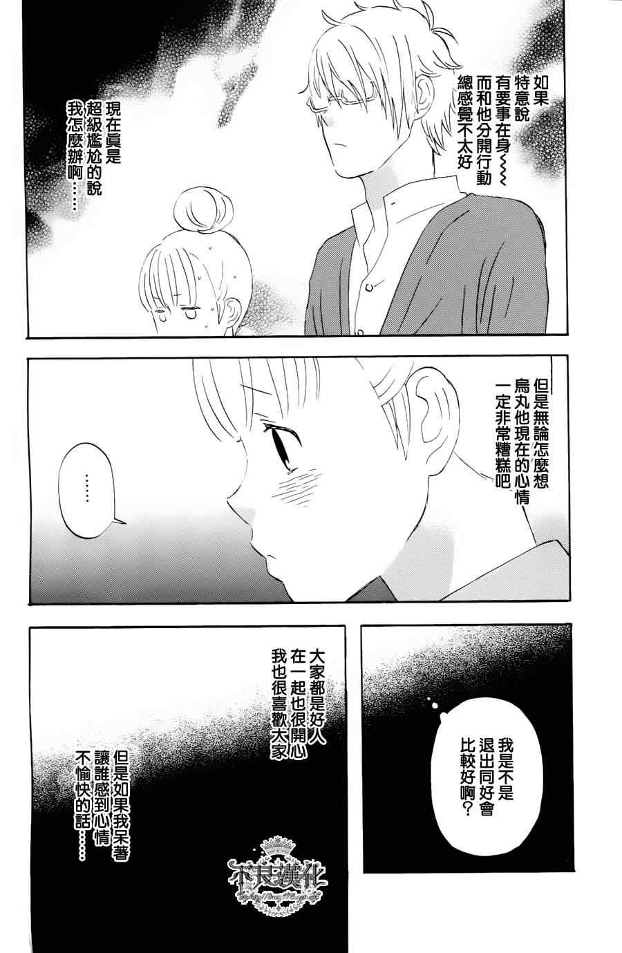 《liar×liar》漫画 18集