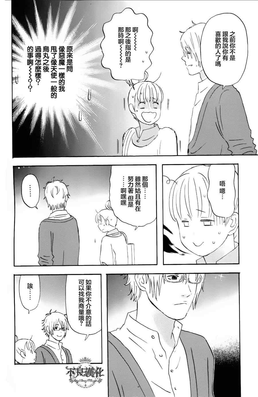 《liar×liar》漫画 18集