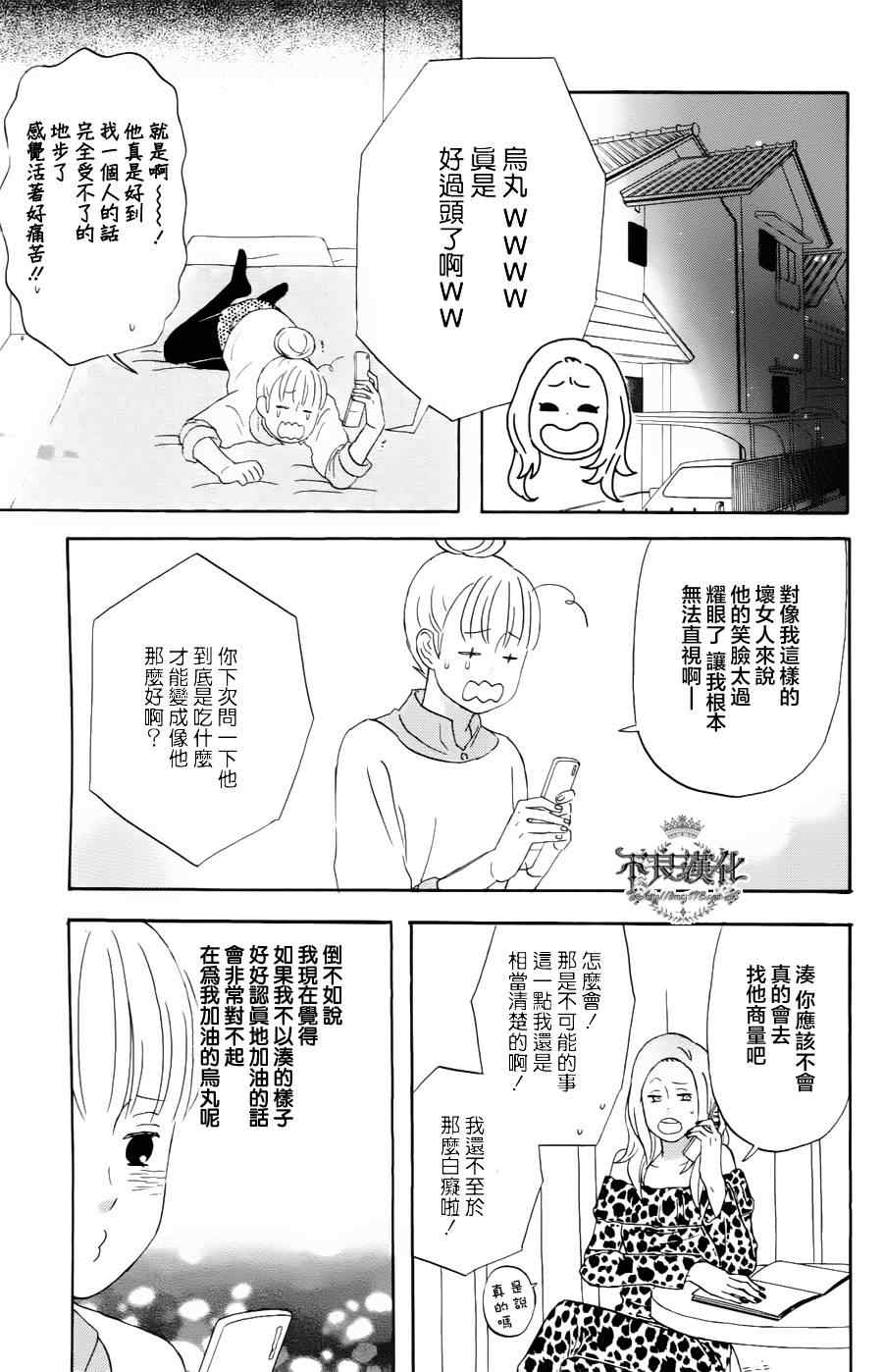 《liar×liar》漫画 18集