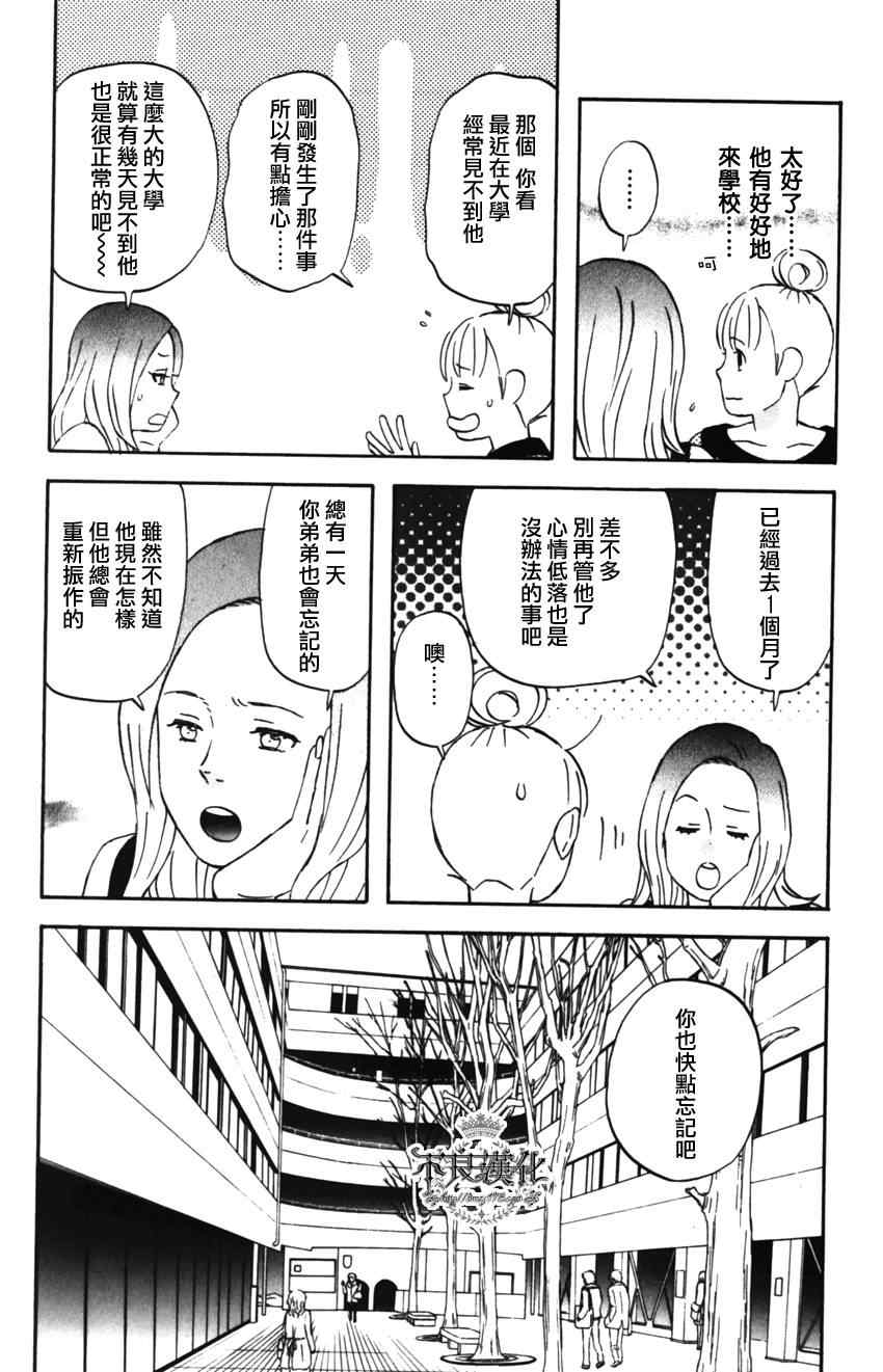 《liar×liar》漫画 12集