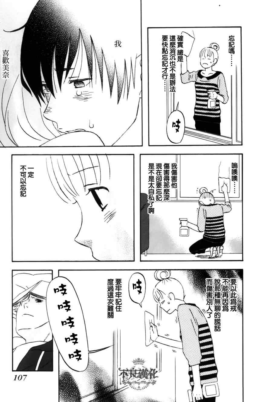 《liar×liar》漫画 12集