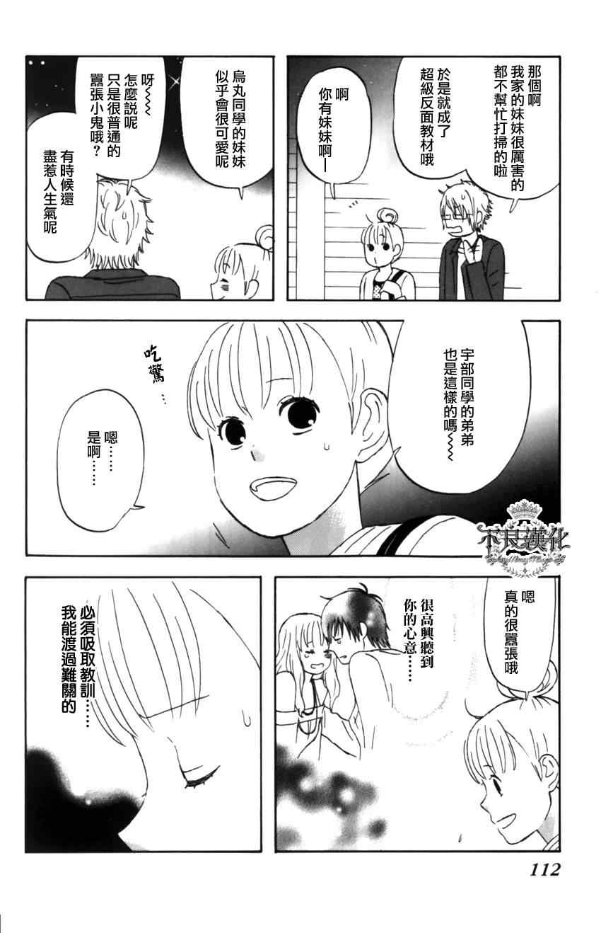 《liar×liar》漫画 12集