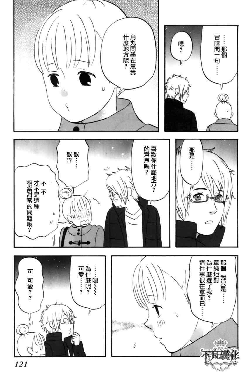 《liar×liar》漫画 12集