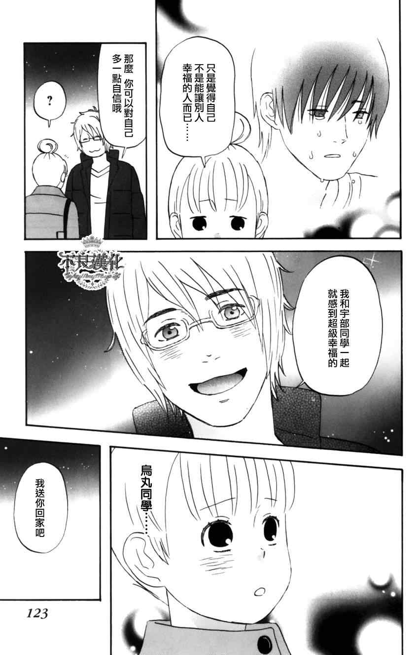 《liar×liar》漫画 12集