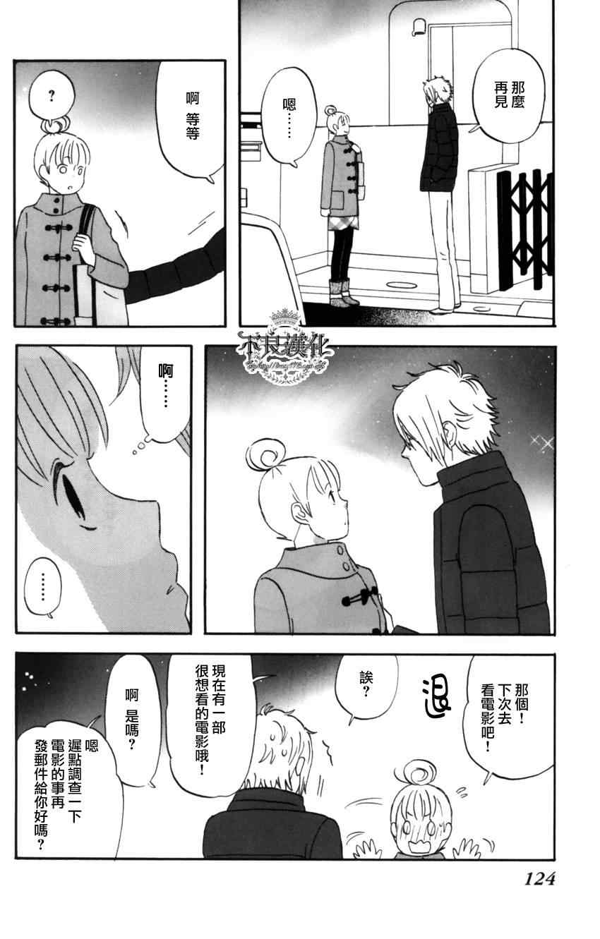 《liar×liar》漫画 12集