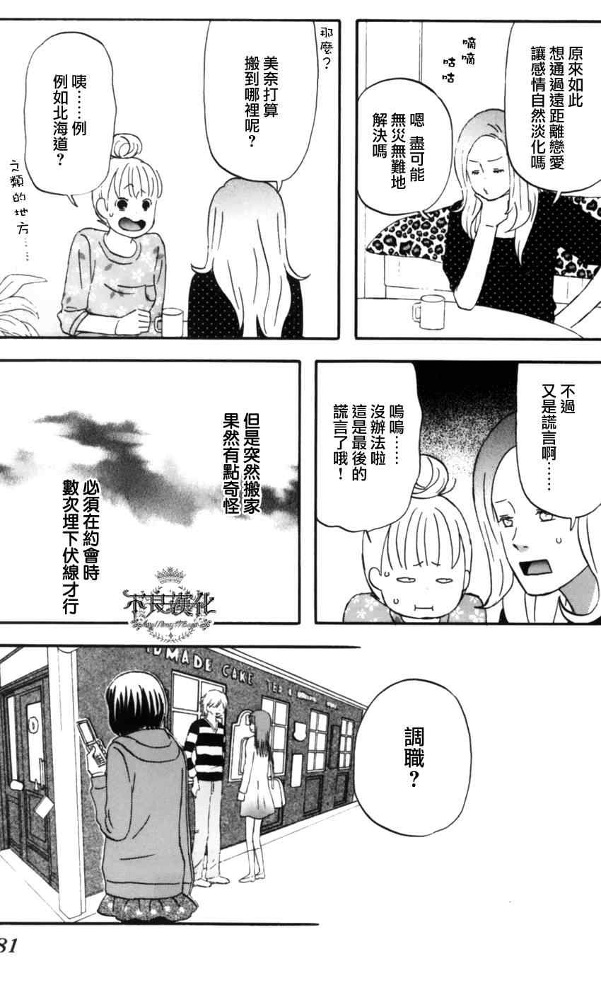 《liar×liar》漫画 11集