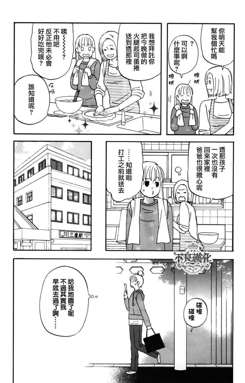 《liar×liar》漫画 11集