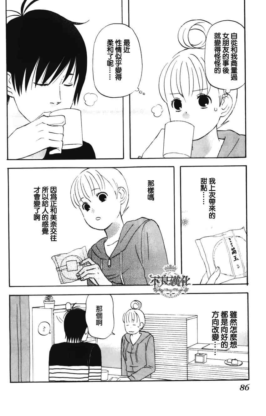 《liar×liar》漫画 11集